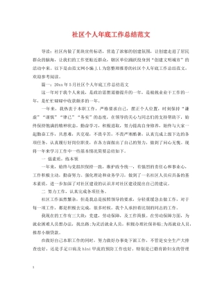 社区个人年底工作总结范文 