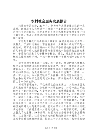 农村社会服务发展报告