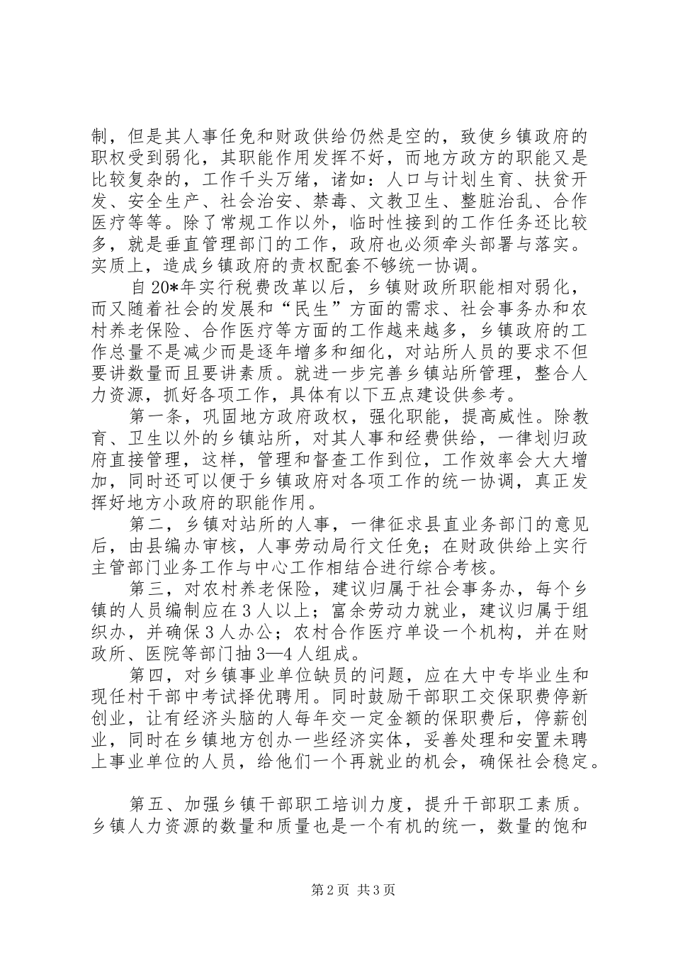 农村社会经济发展调研报告_第2页