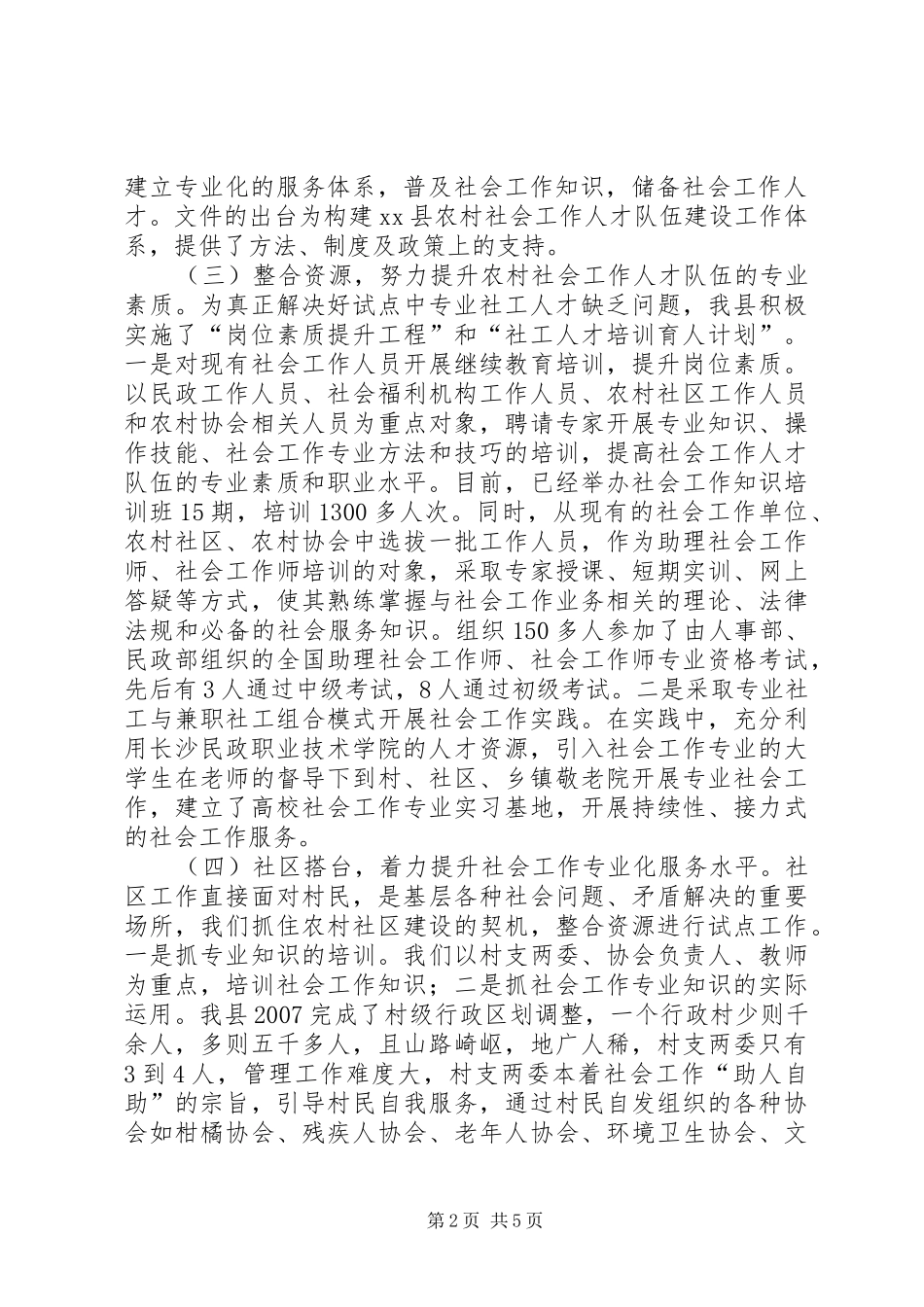 农村社会工作人才队伍建设试点情况汇报_第2页
