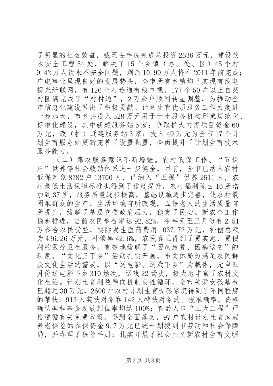 农村社会事业发展调研报告_第2页