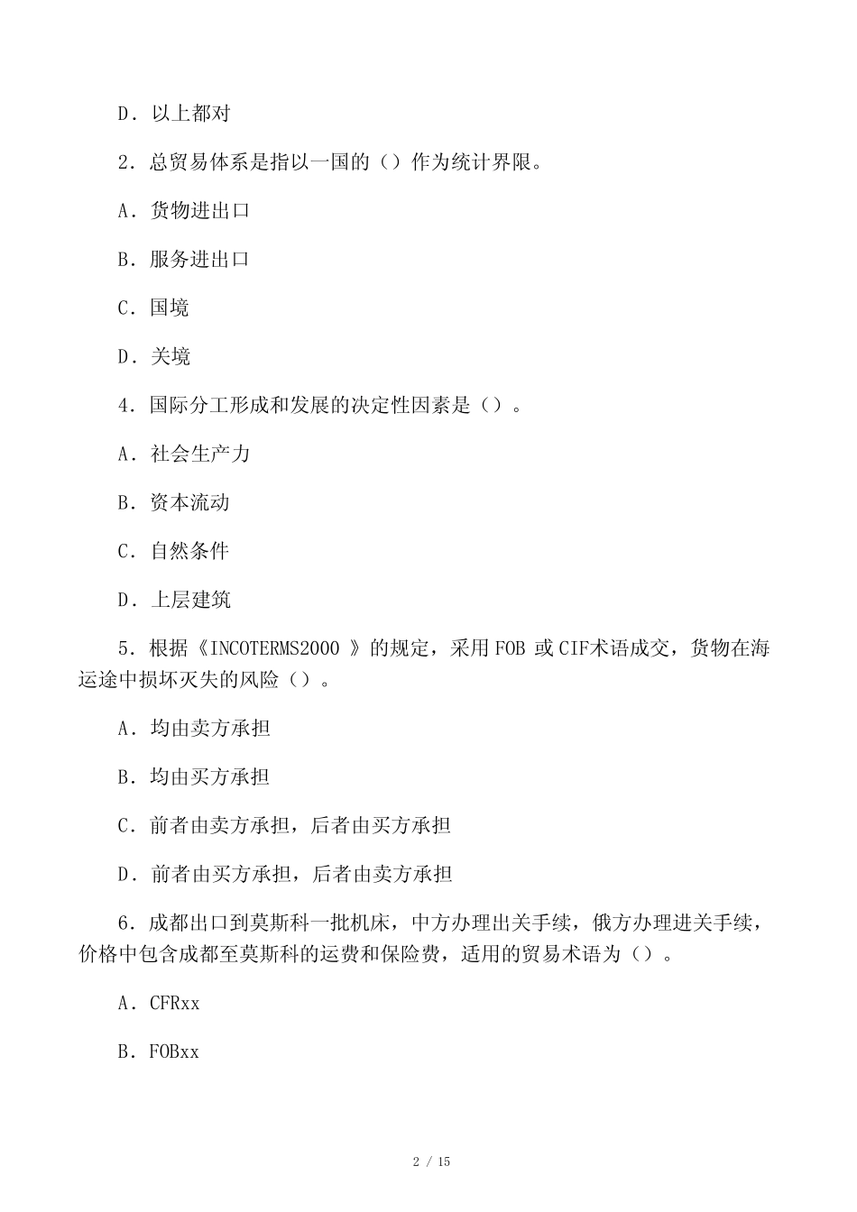 国际贸易理论与实务_第2页