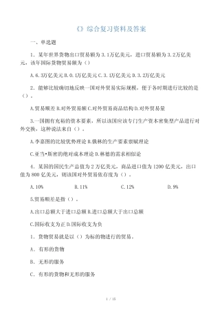 国际贸易理论与实务