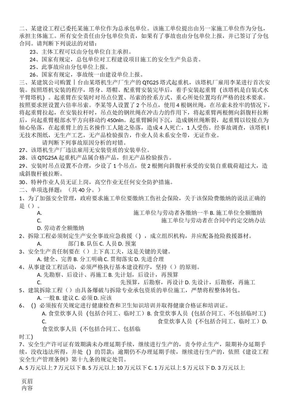 三类人员A证_第3页