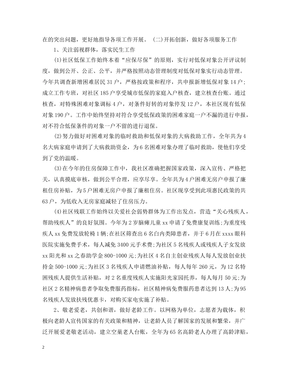 社区个人工作者实践年终工作总结 _第2页