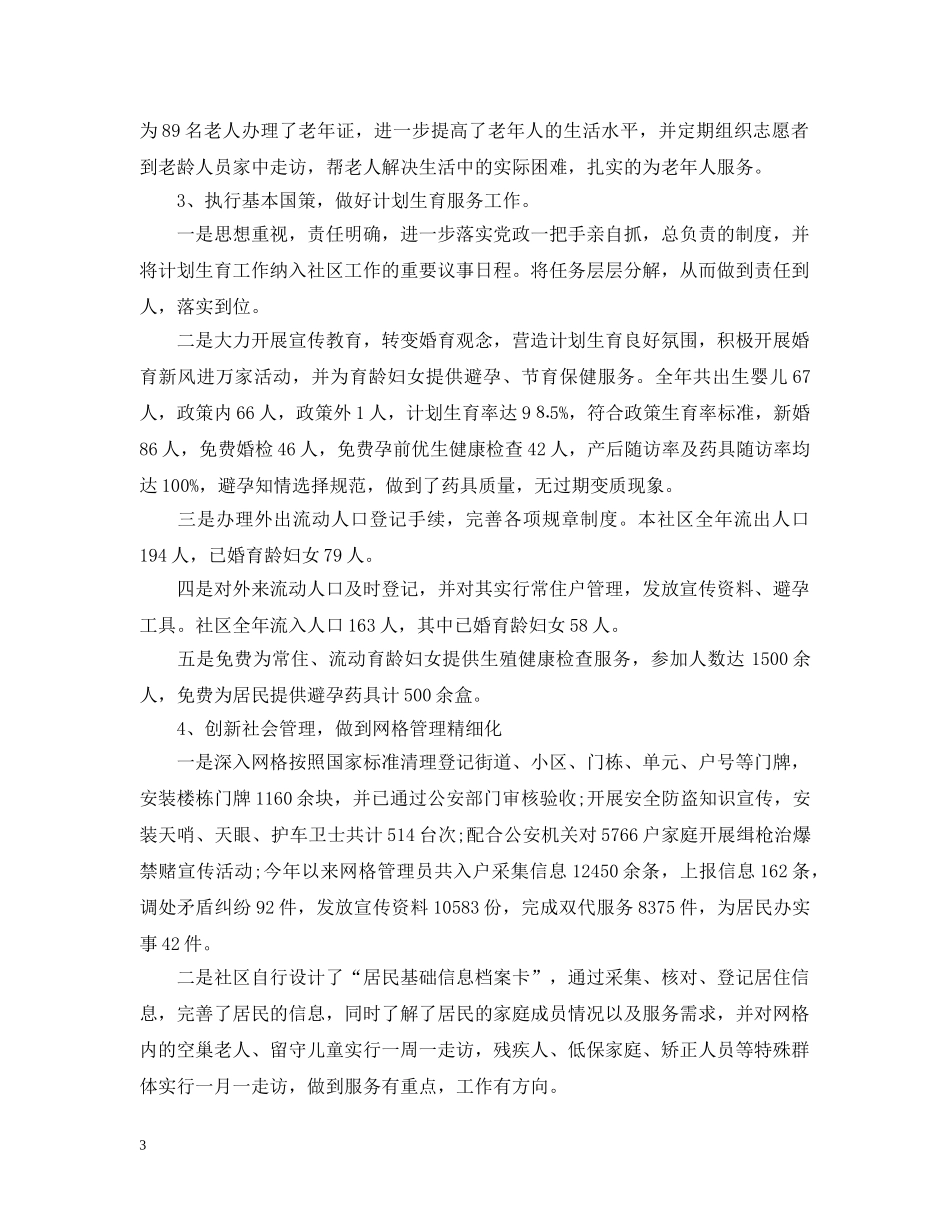 社区个人工作者实践年终工作总结 _第3页