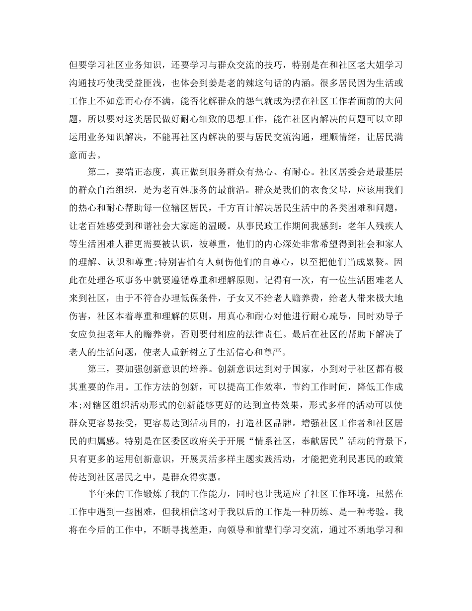社区个人工作总结范文700字 _第2页