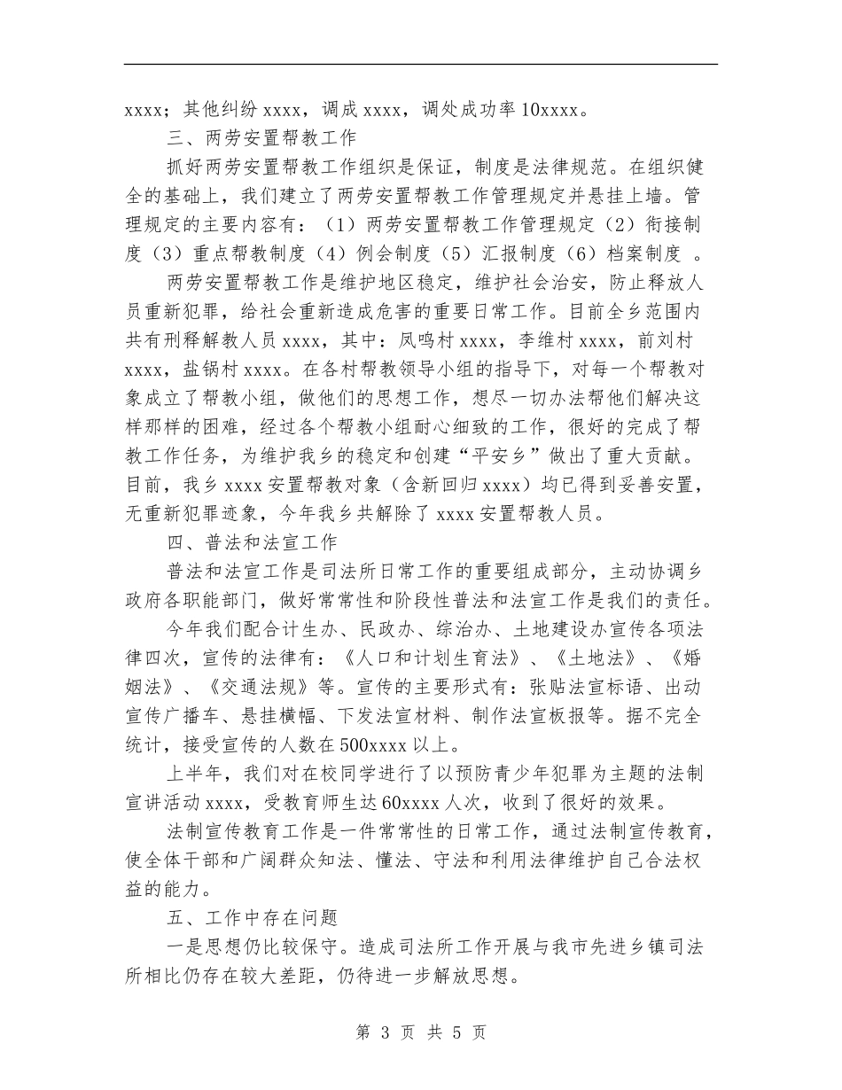 2024年乡镇司法行政工作总结【最新版】_第3页