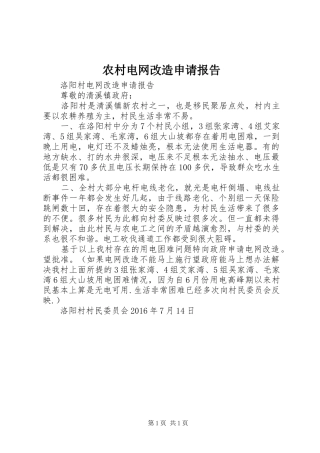 农村电网改造申请报告