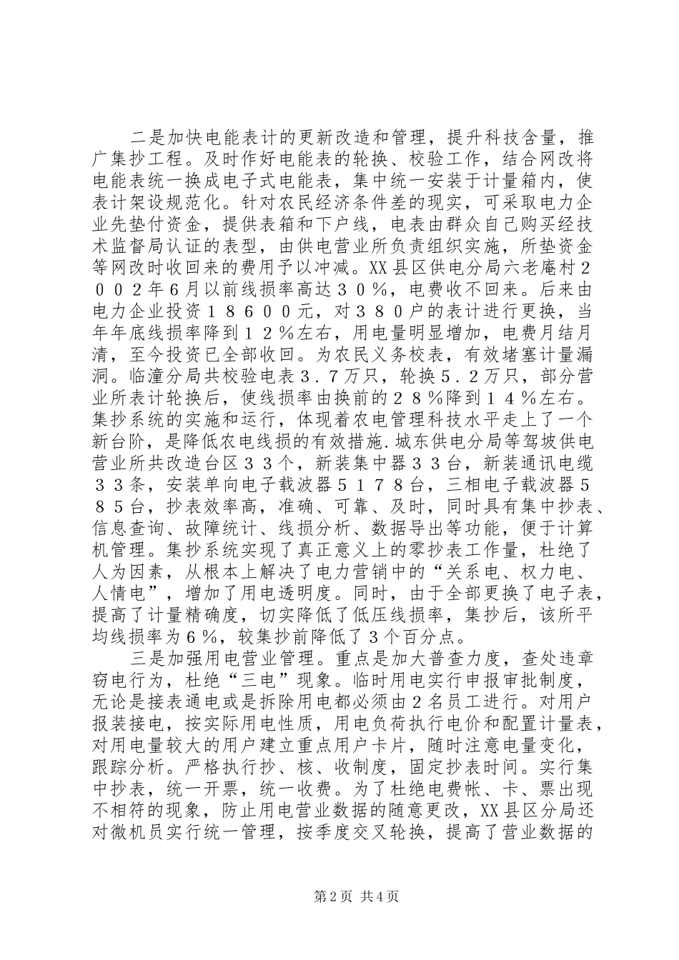 农村电网线损调研报告_第2页