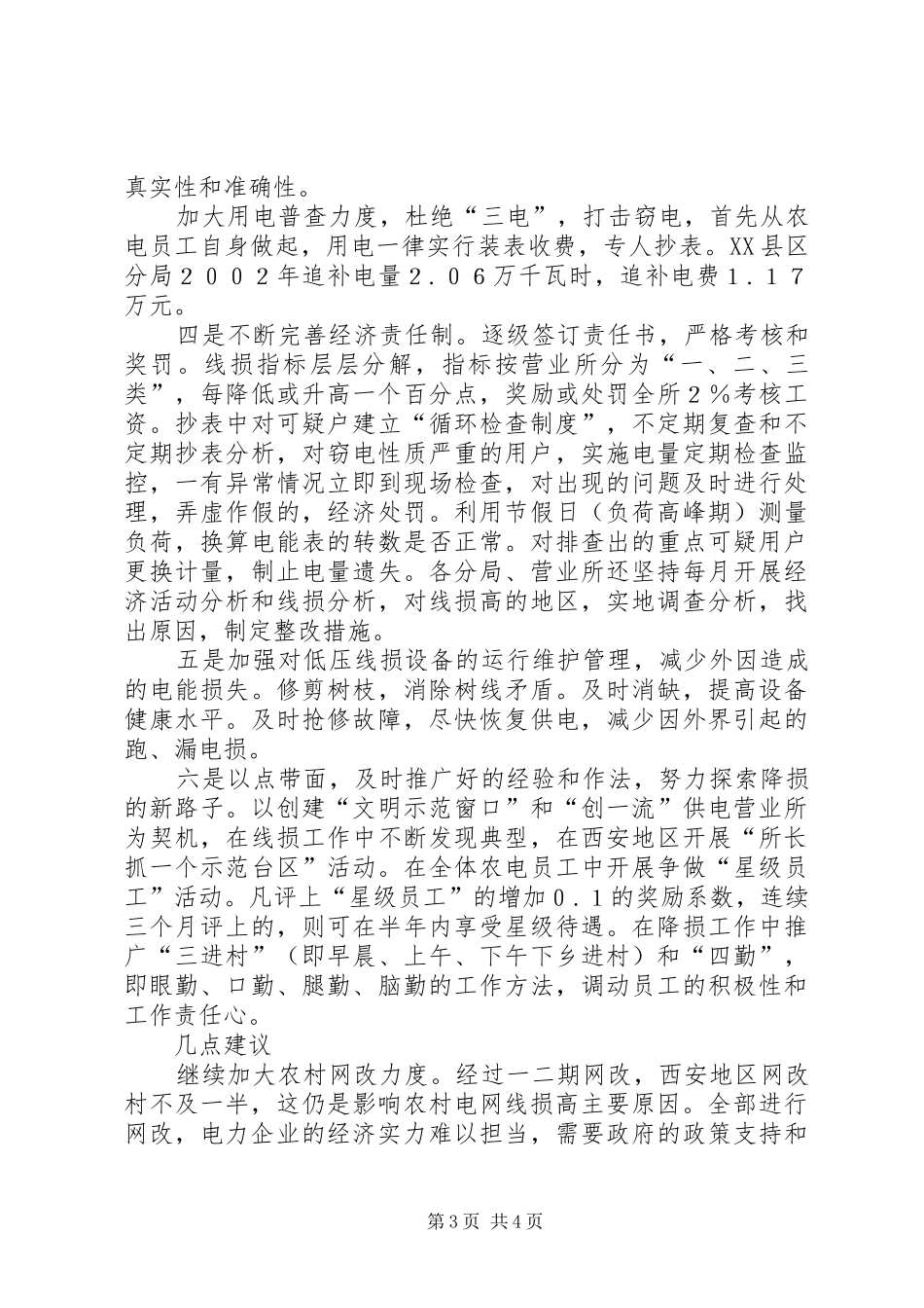 农村电网线损调研报告_第3页