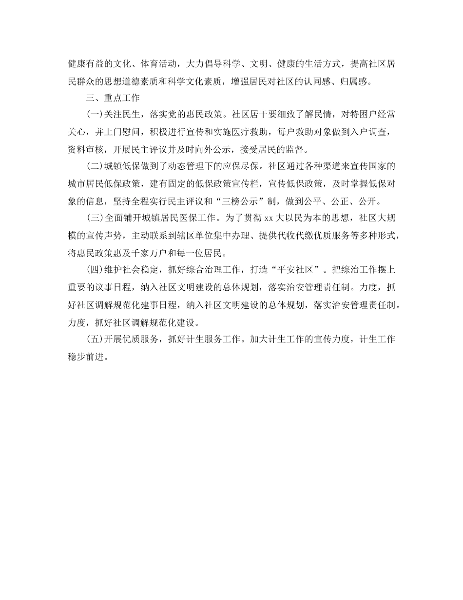 社区个人党建工作计划书结尾 _第3页