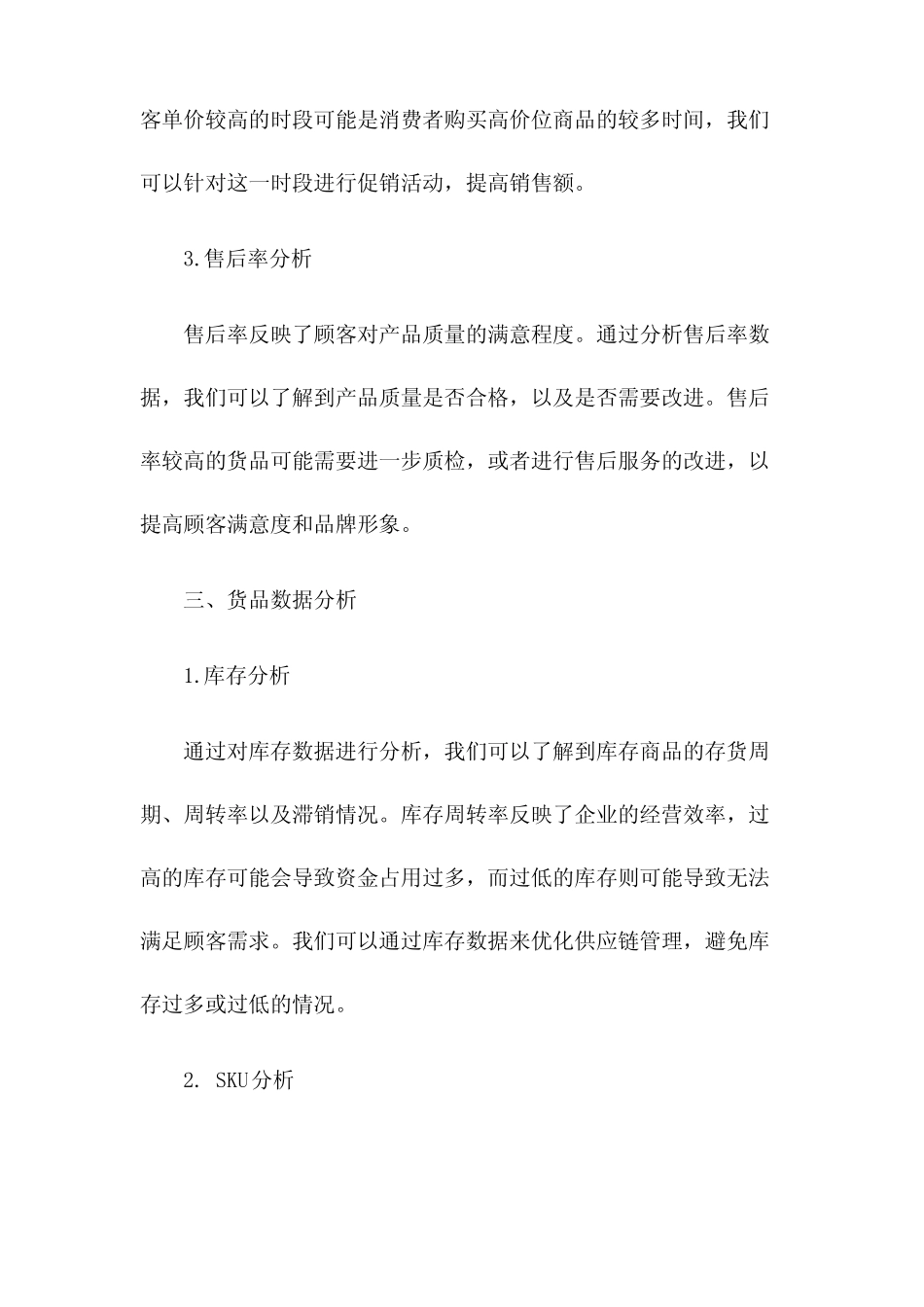 服装零售业货品分析数据分析_第2页