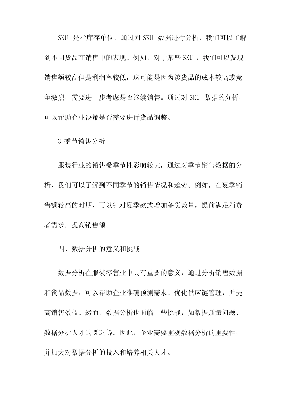 服装零售业货品分析数据分析_第3页