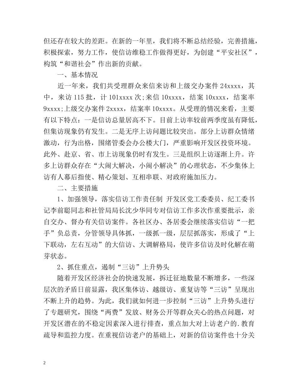 社区个人信访工作总结 _第2页