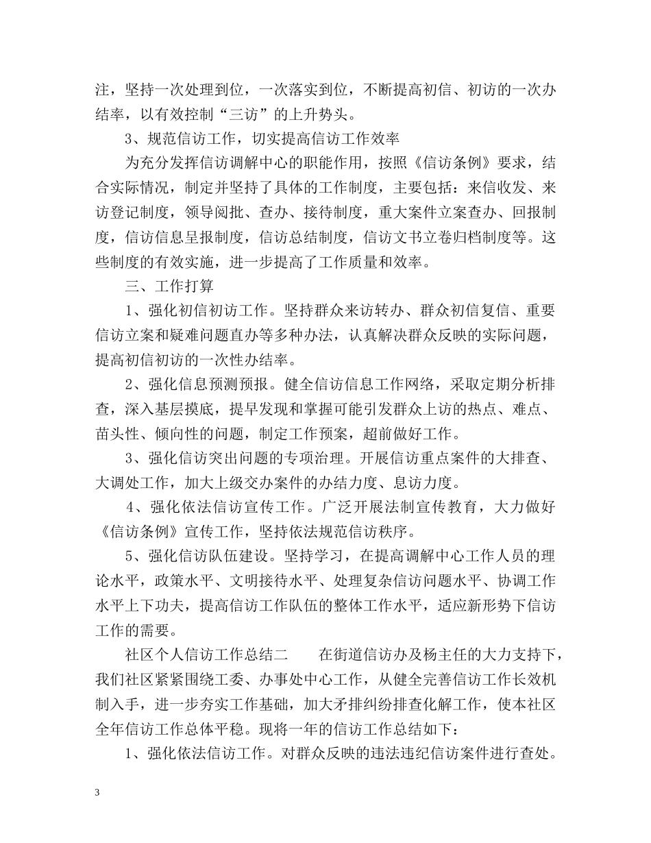 社区个人信访工作总结 _第3页