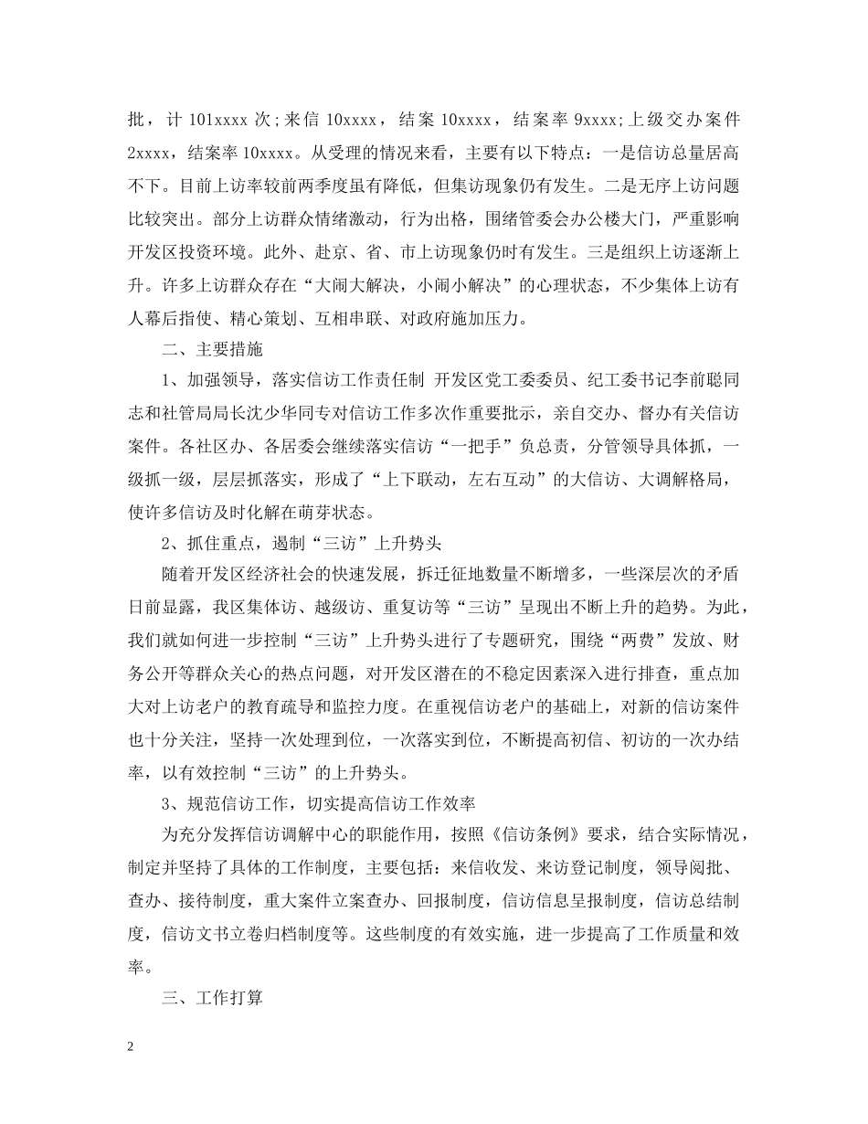 社区个人信访工作总结范文 _第2页