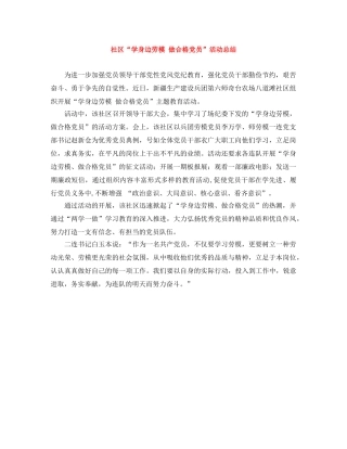 社区“学身边劳模 做合格党员”活动总结 