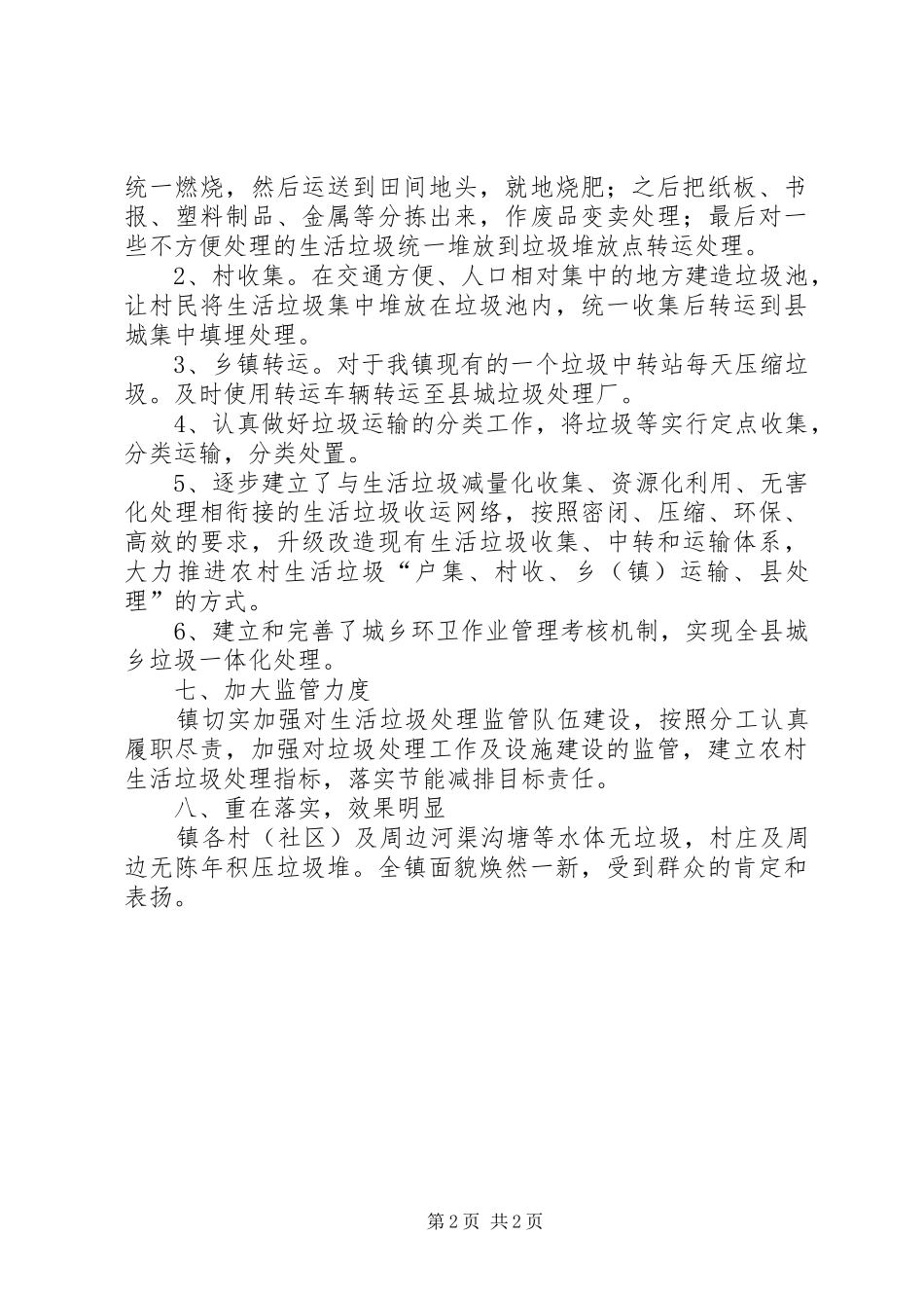 农村生活垃圾治理汇报材料_第2页