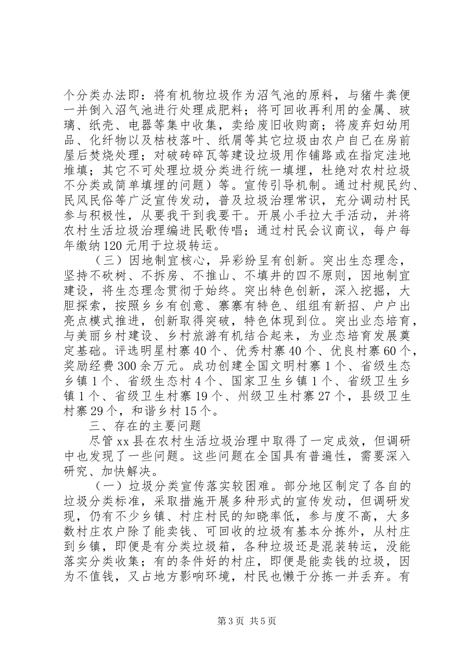 农村生活垃圾治理调研报告_第3页