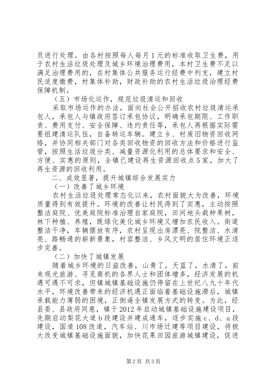农村生活垃圾治理工作情况汇报_第2页