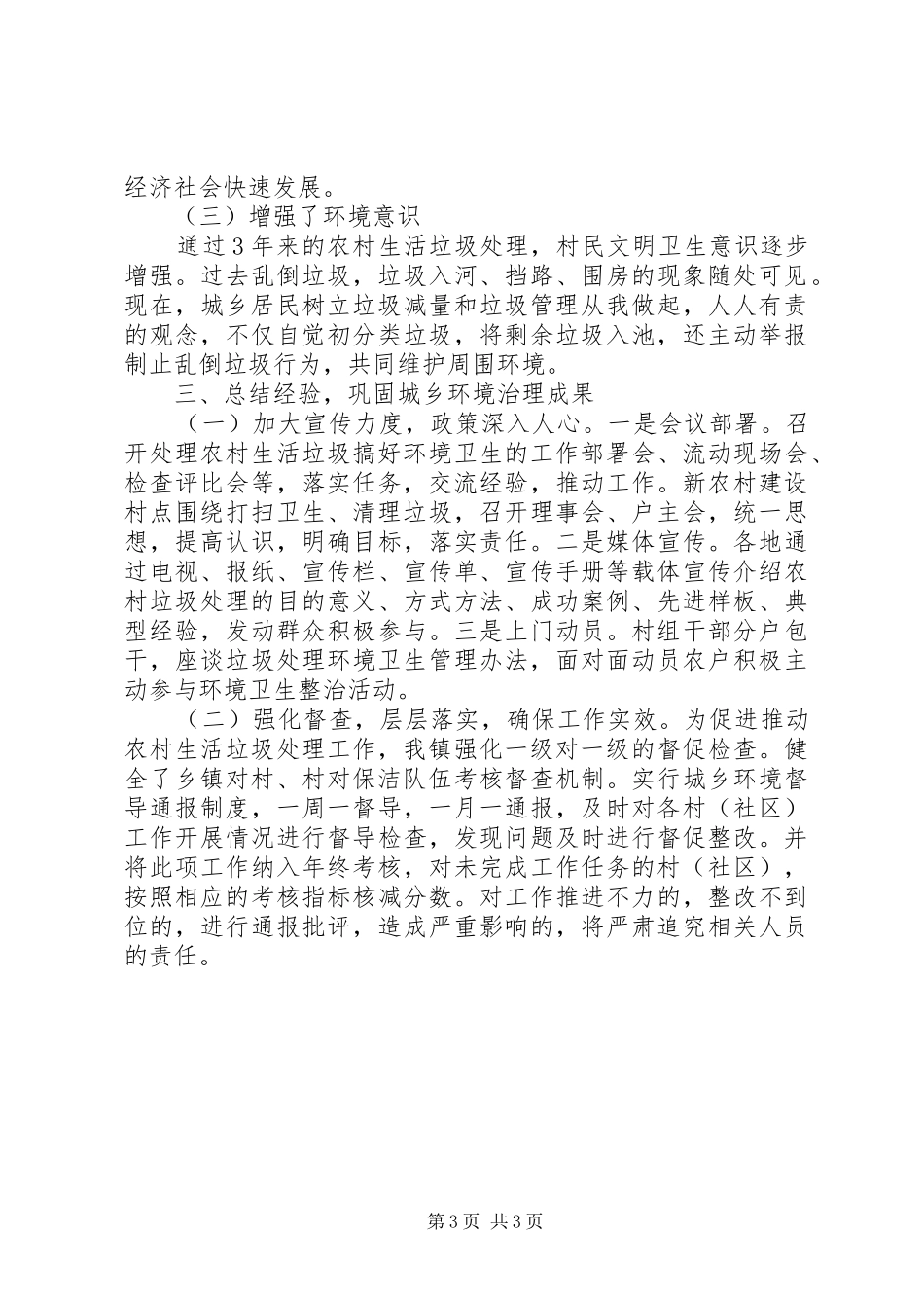 农村生活垃圾治理工作情况汇报_第3页