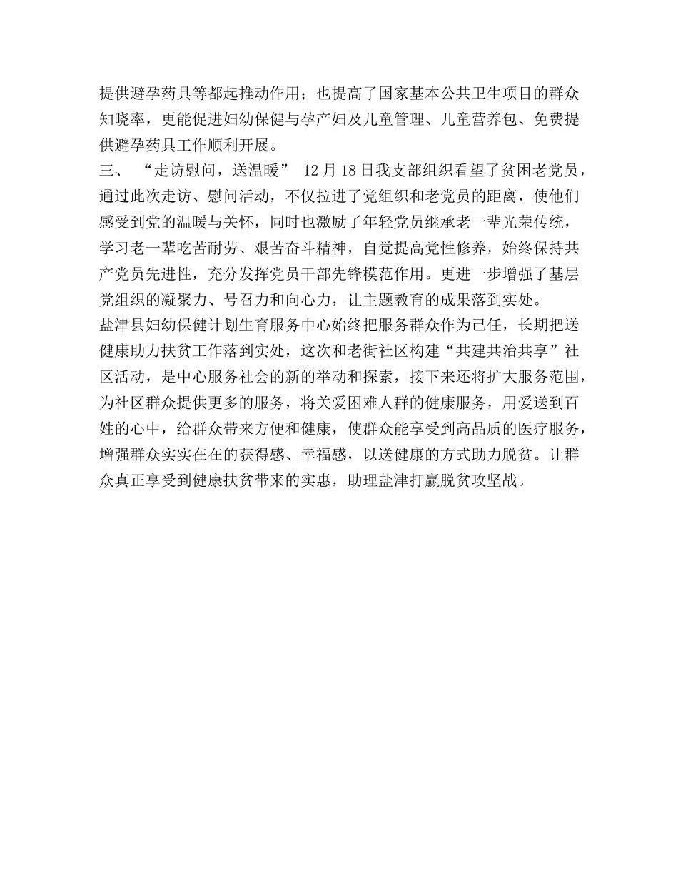 社区“共建共治共享”活动总结 _第2页