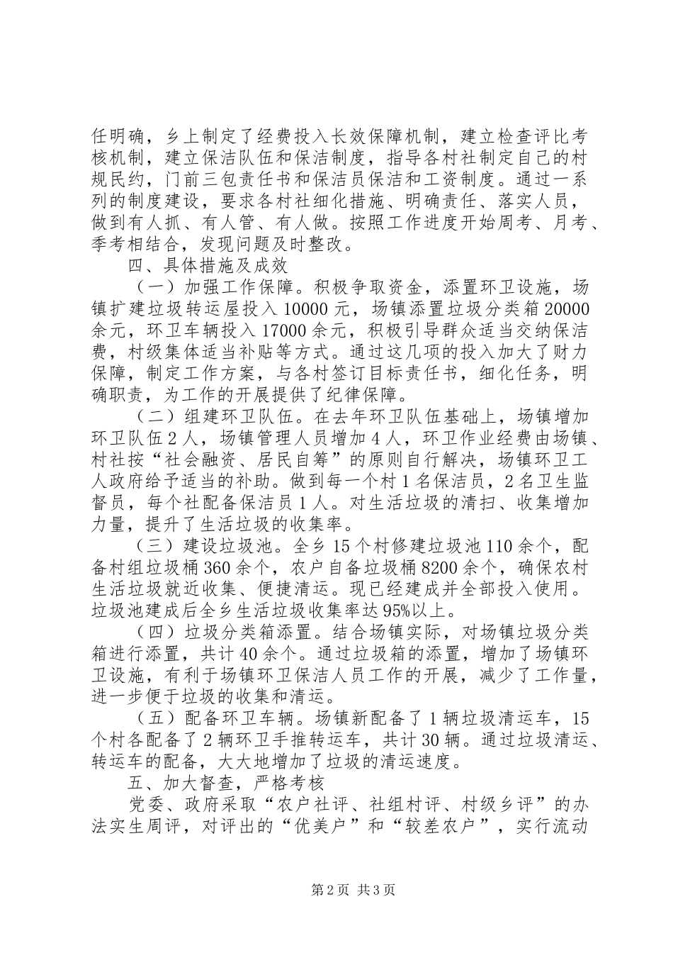 农村生活垃圾治理工作汇报_第2页