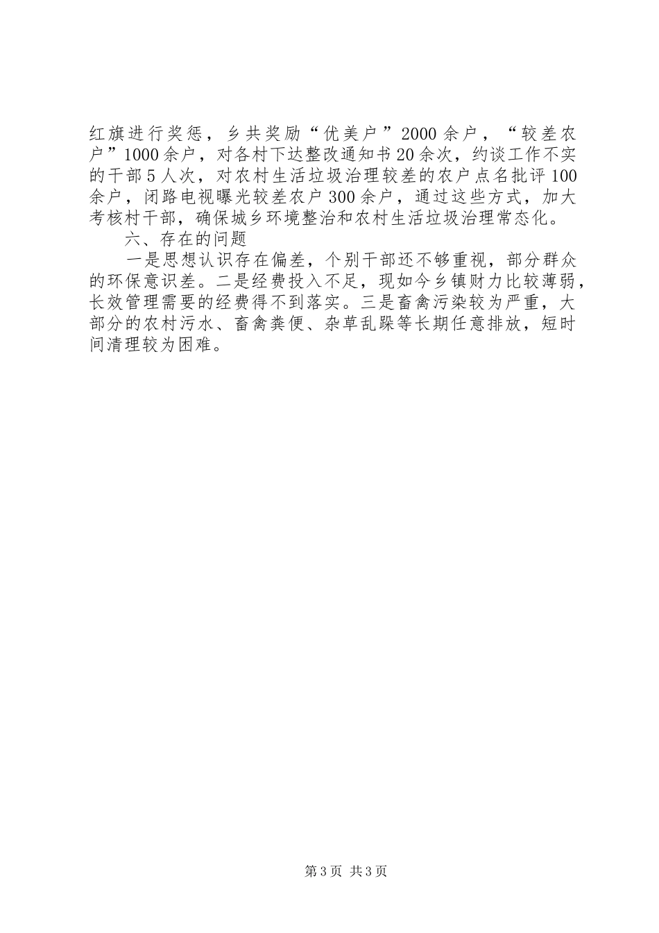 农村生活垃圾治理工作汇报_第3页
