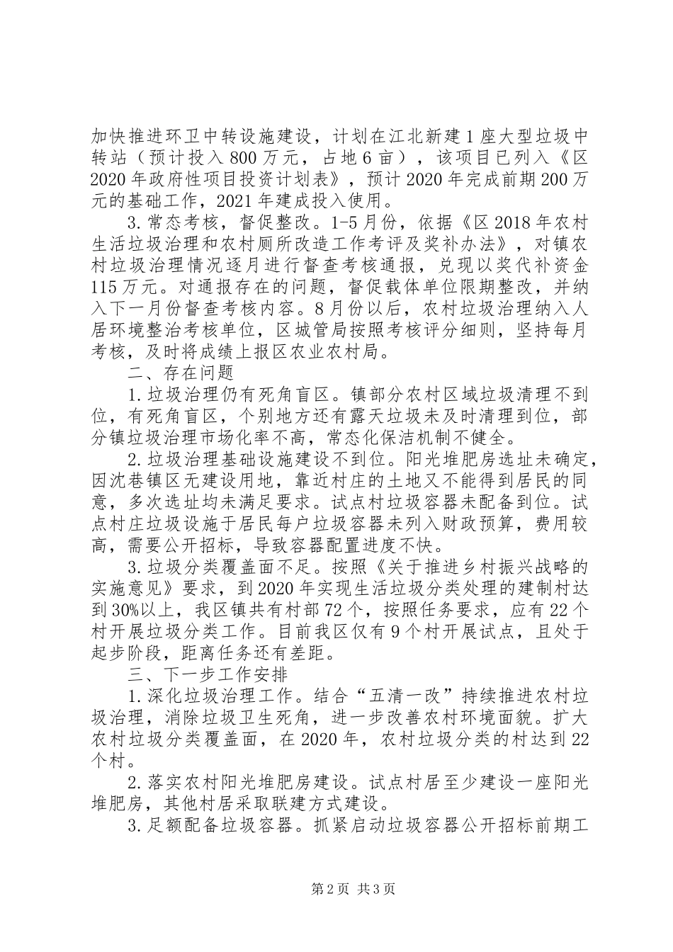 农村生活垃圾治理工作自查报告_第2页