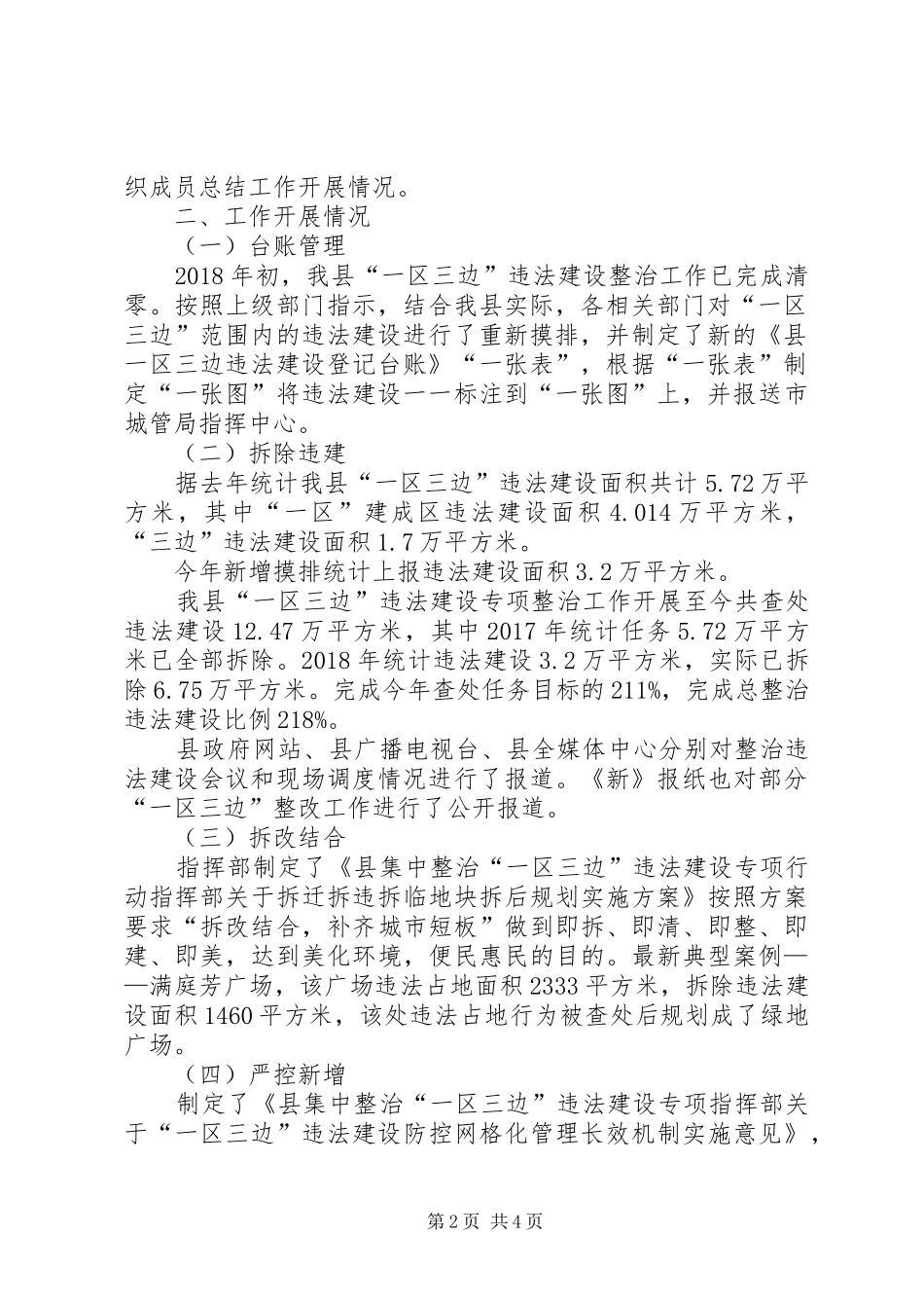 农村生活垃圾整治自查报告_第2页