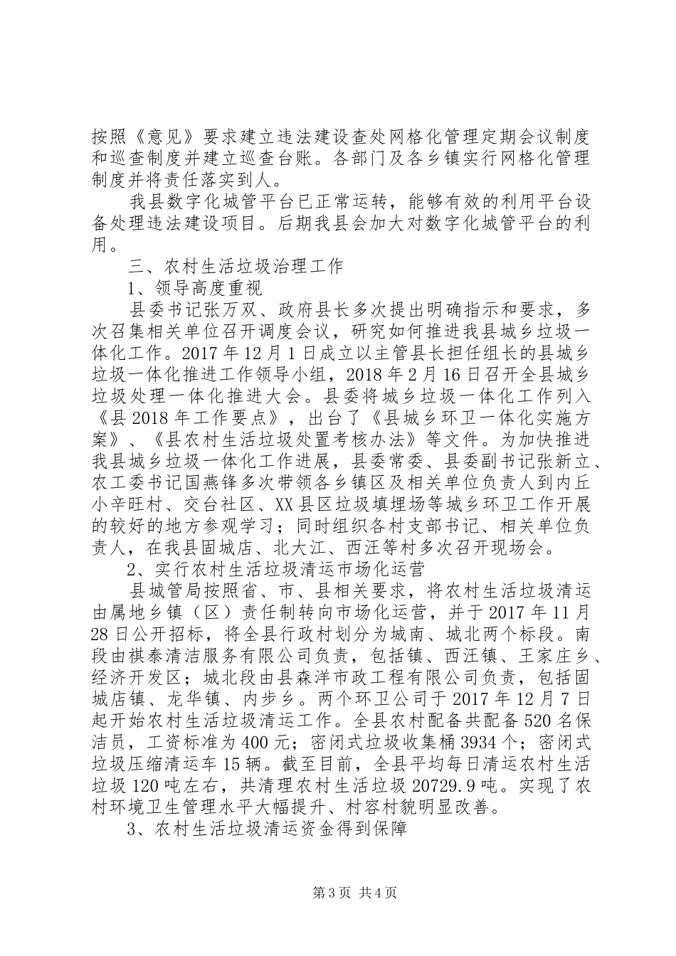 农村生活垃圾整治自查报告_第3页