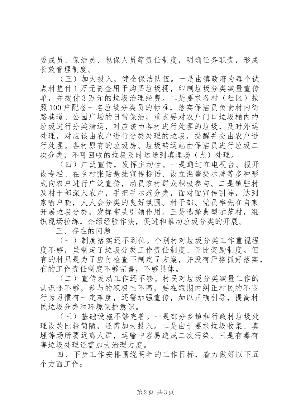 农村生活垃圾分类工作汇报材料_第2页