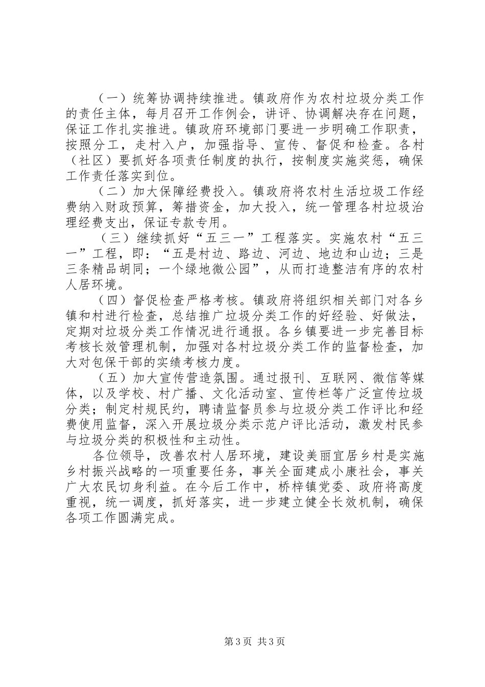 农村生活垃圾分类工作汇报材料_第3页