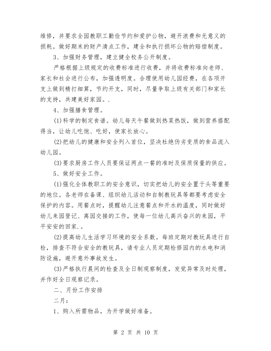 2024幼儿园后勤春季工作计划与2024幼儿园后勤秋季工作计划范文【范文】汇编_第2页