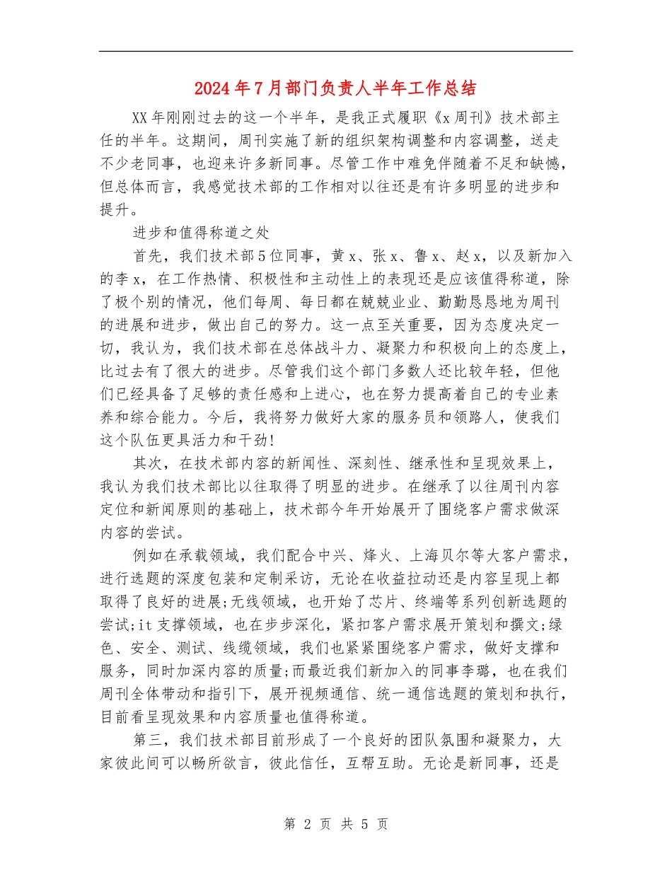 2024年7月部门负责人半年工作总结_第2页
