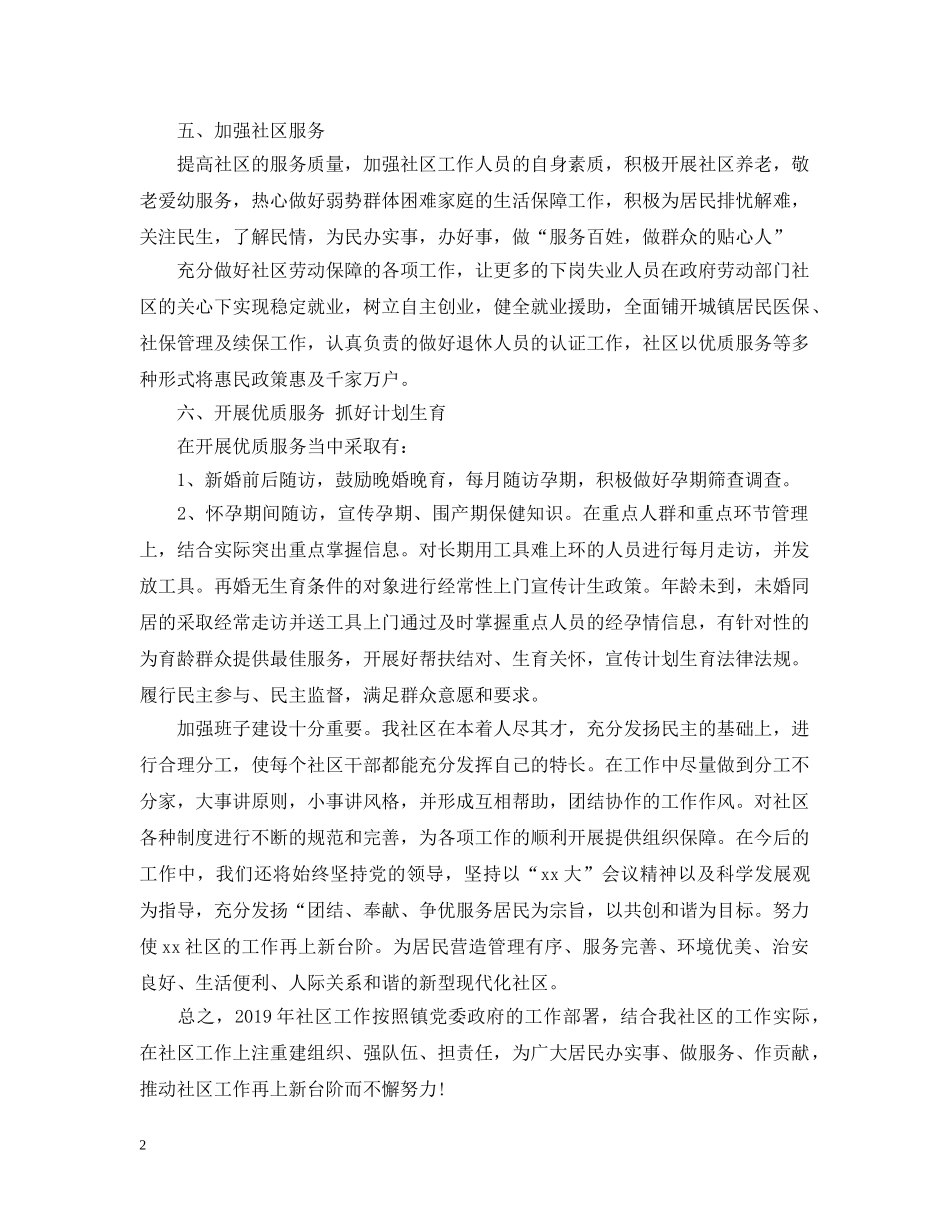 社区20XX年工作计划安排 _第2页