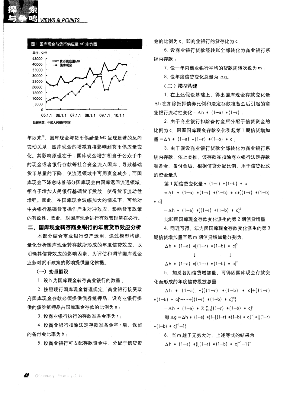 国库现金转存商业银行的货币效应分析及管理建议_第2页