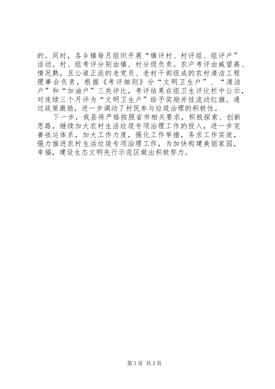 农村生活垃圾专项治理工作汇报材料_第3页