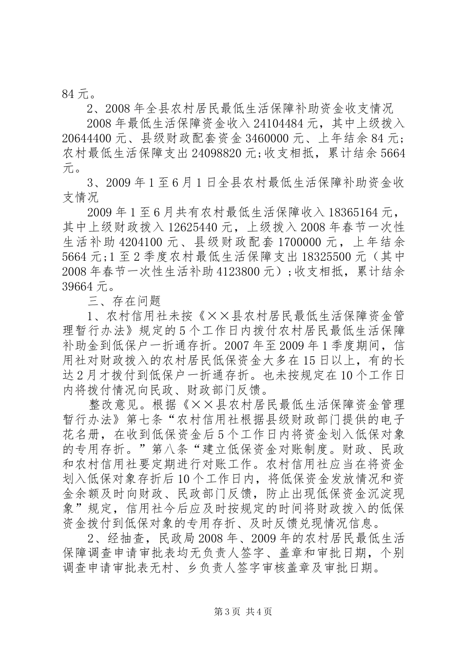 农村生活保障资金报告_第3页