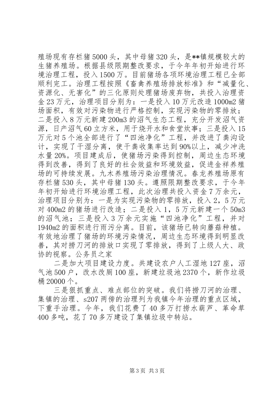 农村生态环境整治工作情况报告_第3页