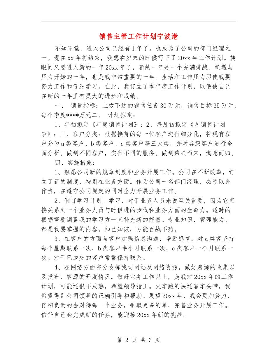 销售主管工作计划宁波港_第2页