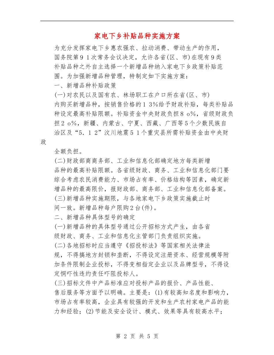 家电下乡补贴品种实施方案_第2页