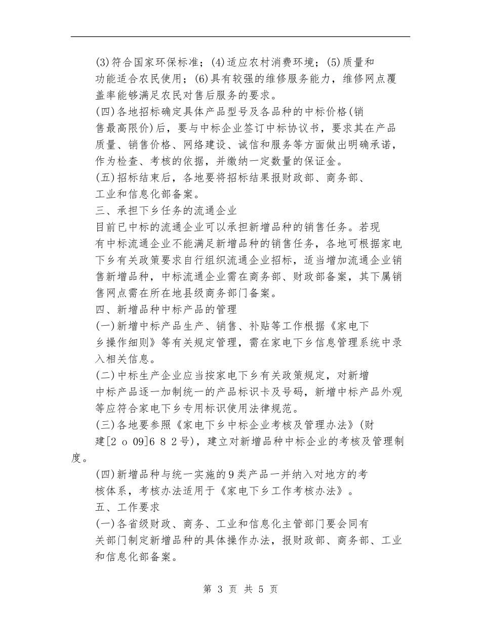 家电下乡补贴品种实施方案_第3页