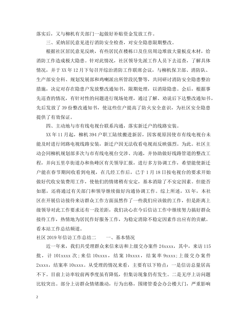 社区20XX年信访工作总结范文 _第2页