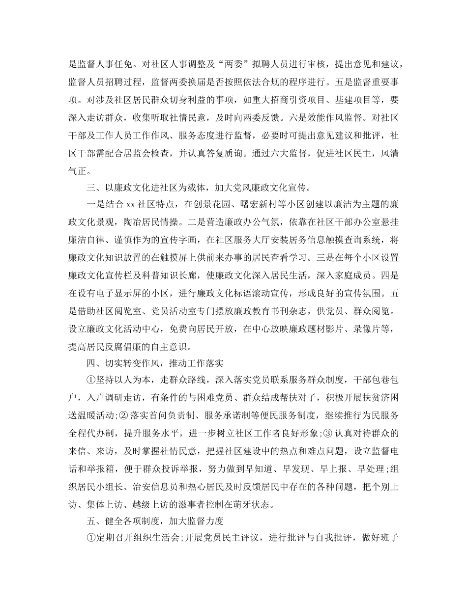 社区2020纪检监察工作计划 _第2页