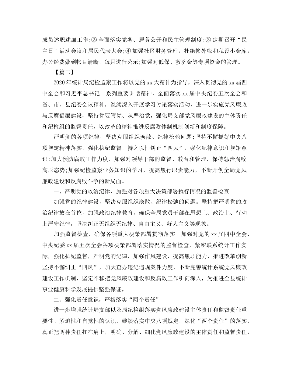 社区2020纪检监察工作计划 _第3页