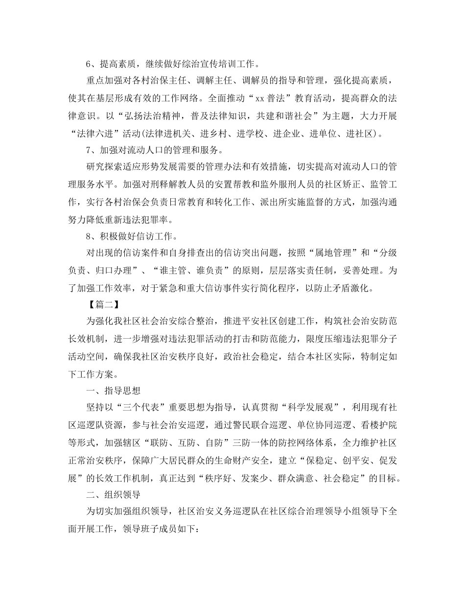 社区2020年综治工作计划 _第2页