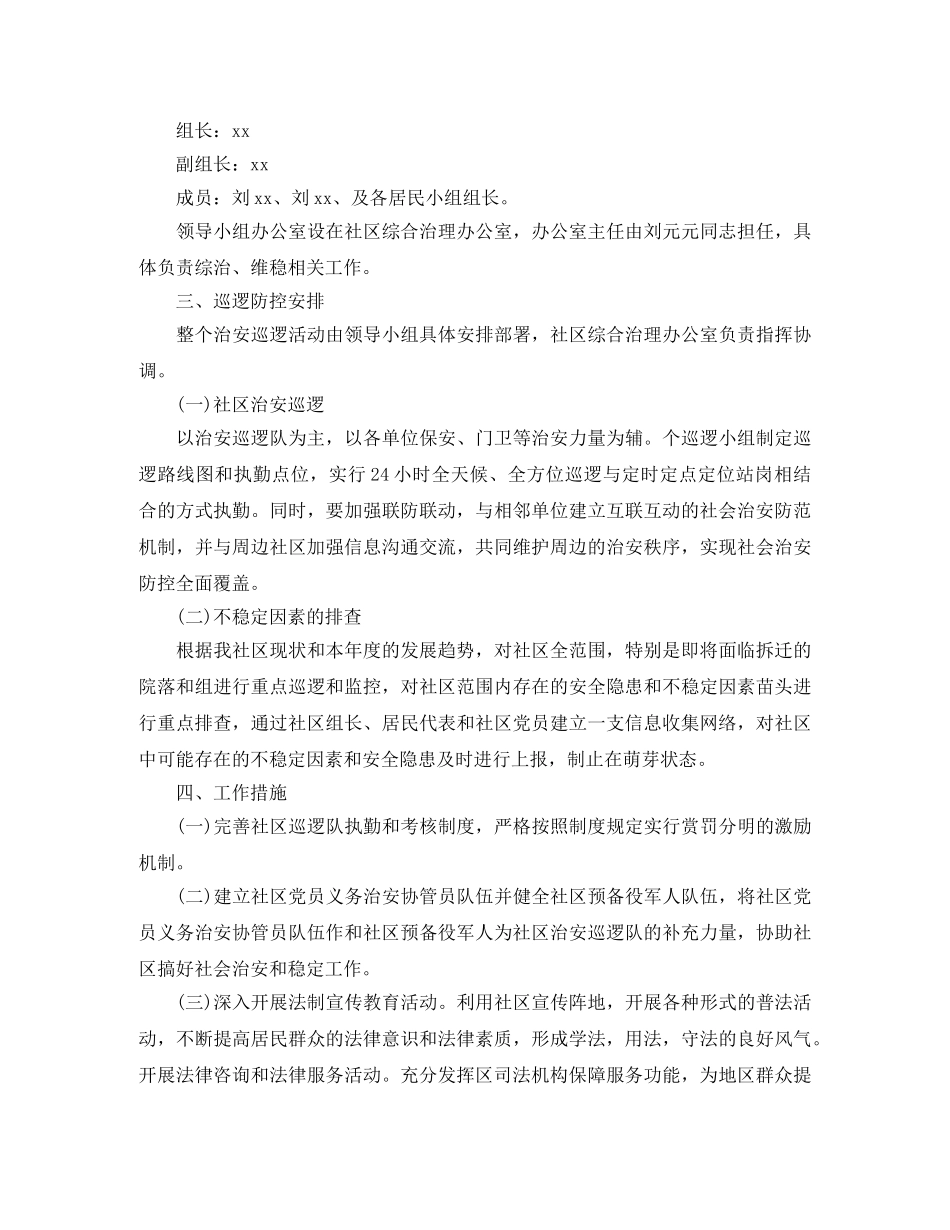 社区2020年综治工作计划 _第3页