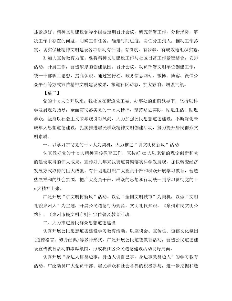 社区2020精神文明建设工作计划 _第3页